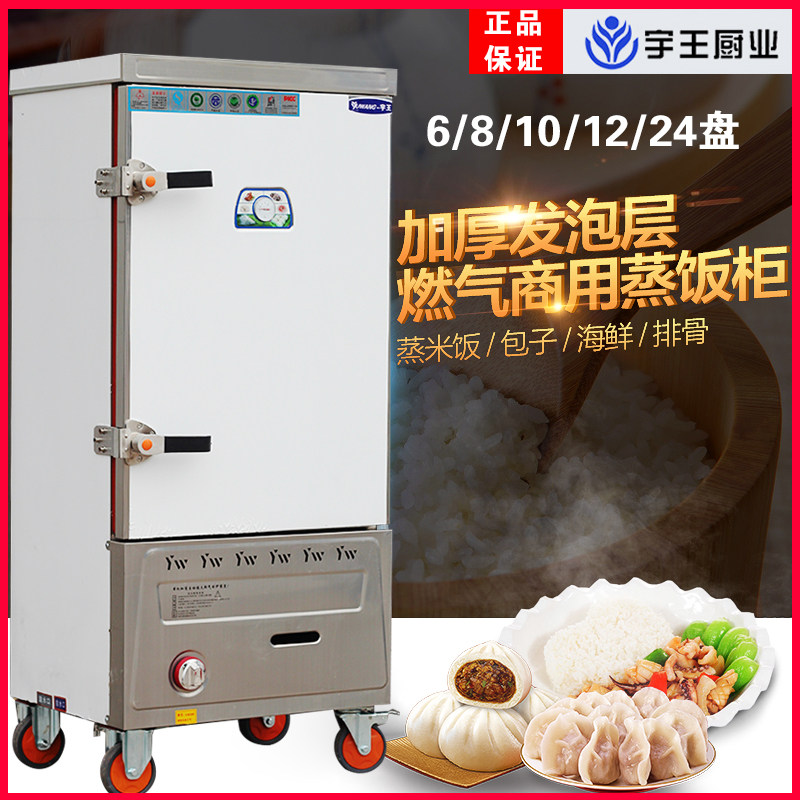Yu Wang Gas Steamed Rice Cart 6 Pan 8 Pan 10 12 12 Pan 24 Pan Liquefied Gas Steam Rice Cabinet Commercial Steam Oven Wrap machine