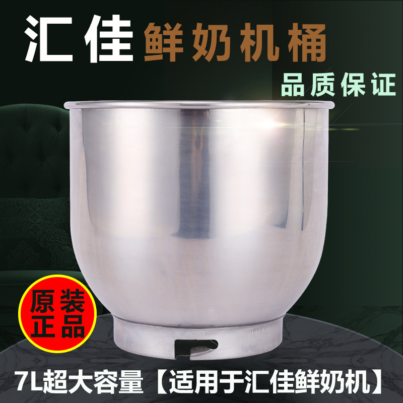 Huijia fresh milk machine egg bucket fresh milk foam machine bucket 7L mixing bucket baking tool 7 liters fresh milk machine cream machine