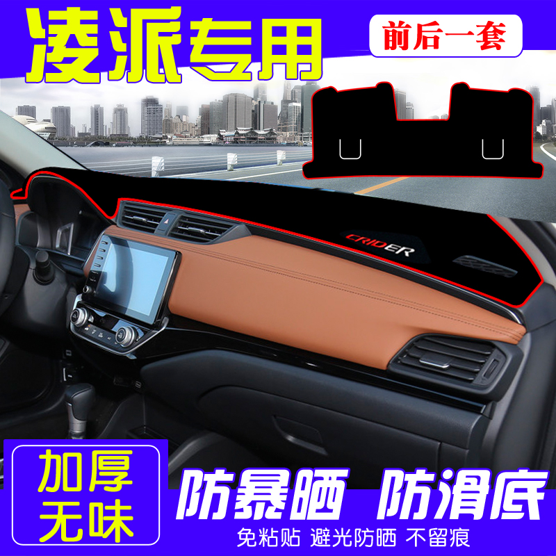 Guangqi Honda Automotive Supplies 19 Models Of Ling Faction Retrofit Decoration Special Medium Control Meter Desk Sun Protection Light Protection Mat 18 New