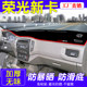 Wuling Rongguang V 소형 트럭 S 복열 트럭 수정 장식 액세서리 새 트럭 중앙 제어 계기판 태양 보호 및 차광 매트
