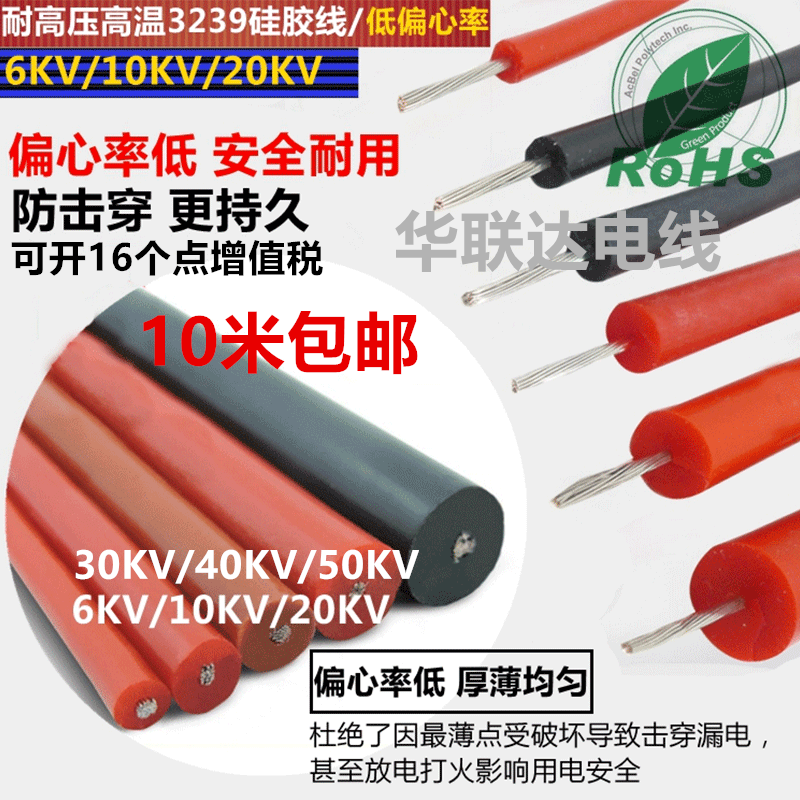 Silicone High Voltage Cable Ul3239 # 18Awg 6Kv/10Kv/20Kv/30Kv/50Kv High Temperature Resistant Soft Silicone Wire