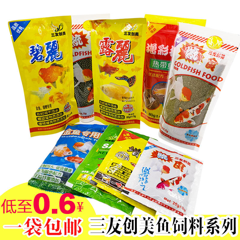 Beijing Three Friends Genesis Beauty Color Dew micro granules Small lamp Cornet fish peacock goldfish Grain Tropical Fish Sink feed