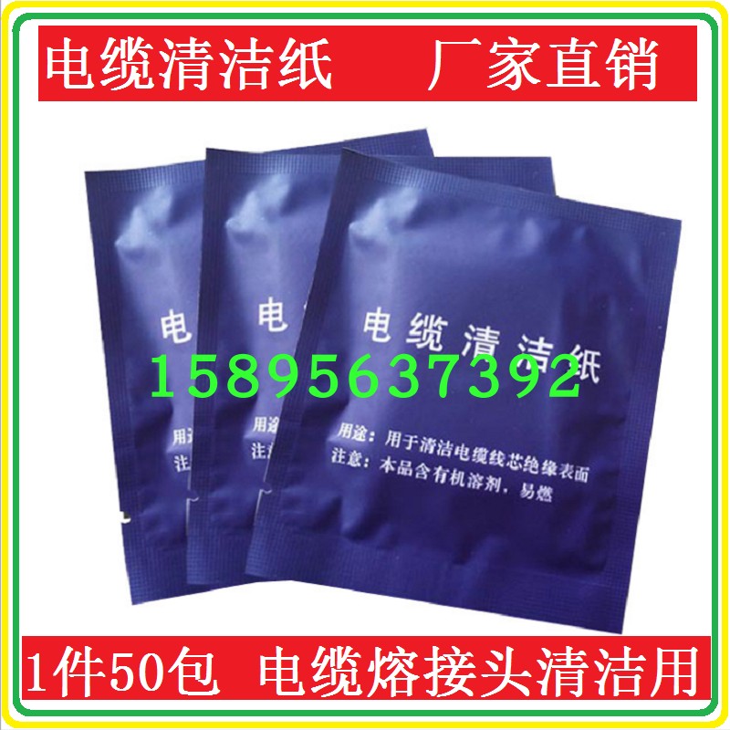 Cable cleaning paper Alcohol paper High pressure cable melt connector Clean cloth hot and cold shrink end head cleaning paper wet wipes