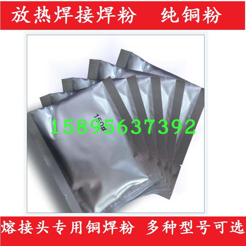 Cable Fusion Joint Graphite Die Welding Special Welding Powder Exothermic Welding Powder Hot Melt Flux Welding Powder Pure Copper Welding Powder