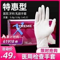 Медицинские специальные белые латексные перчатки 100/коробка [Цена активности 49,9 Юань]