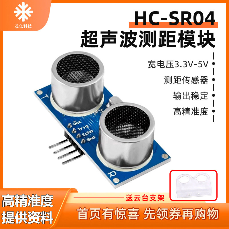 超声波测距模块兼容HC-SR04超声波传感器适用于Arduino树莓派开发