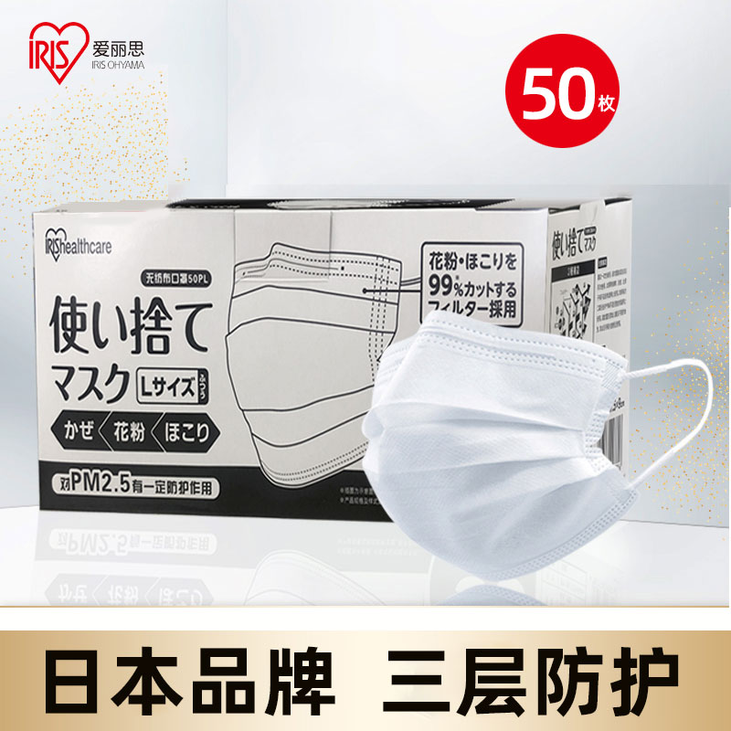 Japan IRIS disposable mask three-layer dustproof and anti-fog thin summer white nose cover spot