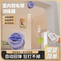 One person plays badminton training device automatic rebound indoor self-playing practice parent-child interactive artifact electric adjustable