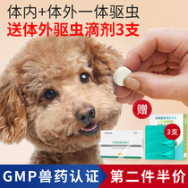 Remigao dog deworming medicine Body and external one pet universal insect fighting Flea mite Ivermectin Teddy