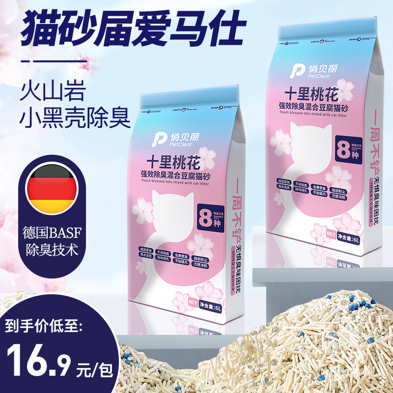 Mixed Tofu Cat Sand Deodorant Dusty Bentonite Mineral Sand Peel Egg Tofu Sand Kittens supplies 20 kg-Taobao