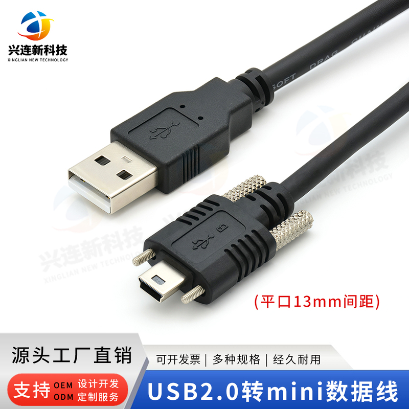 Ids Industrial Camera Usb2.0 High-Flexible Data Cable Du Shen Usb2.0 Camera Mini5P Data Cable Power Cable