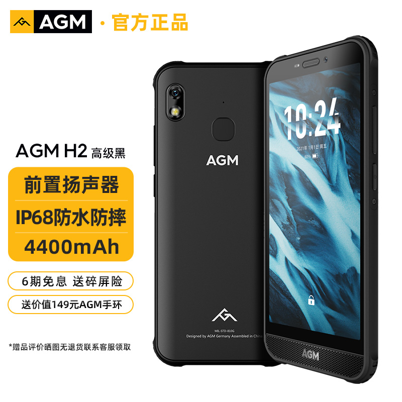 AGM H2 Military-industrial Triple Defense Smartphone 4G All Netcom Anti-fall Waterproof Old Man Machine Mobile Unicom Telecom Big Sound Big Font Super Long-Long Standby Geriatric Mobile Phone