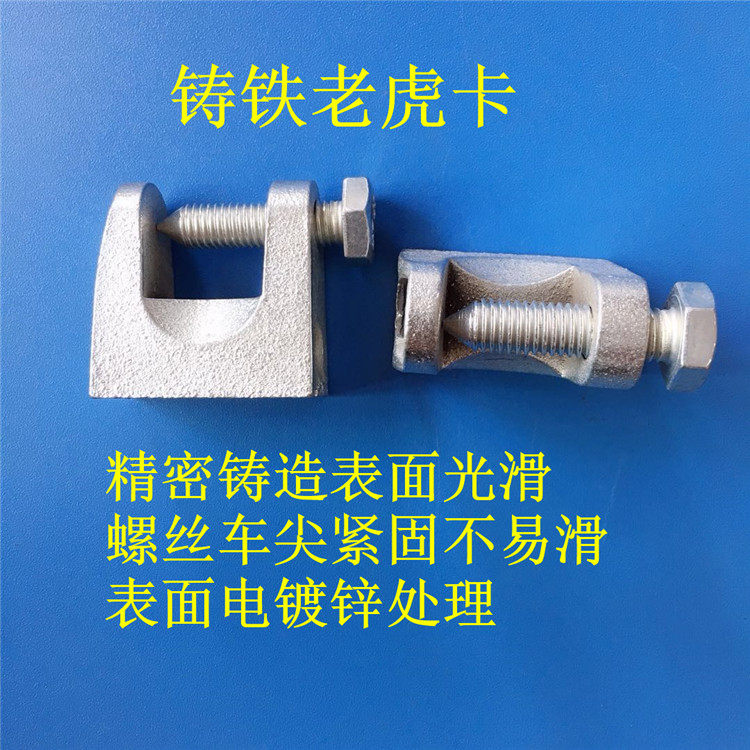 Cast iron tiger card small 20 medium 25 large 35 tiger mouth clip steel beam tiger clip type steel card C-shaped steel accessories