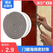 Flat strip sealant strip gap door and window absorbent sponge Strip Strip Strip with glue dustproof and waterproof window sealing strip