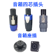 High-quality four-core audio speaker plug socket audio cable connecting Cannon Ohm head audio converter head