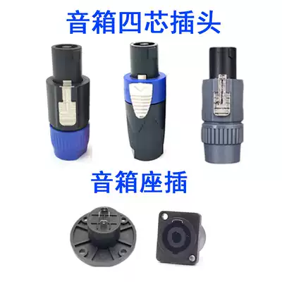 High-quality four-core audio speaker plug socket audio cable connecting Cannon Ohm head audio converter head