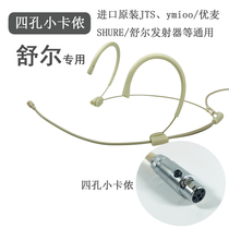 BYK Shure Shure Shure wireless transmitting skin tone microphone JTS ymioo youmai running bag four-pin microphone