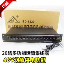 Bonghua ED-1220 Microphone Hub 48V Phantom Power Mixer Conference Room Ke Wind Multiplex Integrator