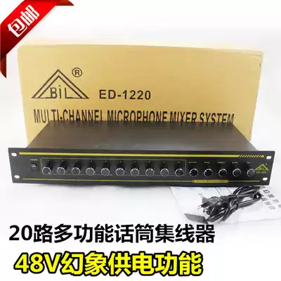Bonghua ED-1220 Microphone Hub 48V Phantom Power Mixer Conference Room Ke Wind Multiplex Integrator