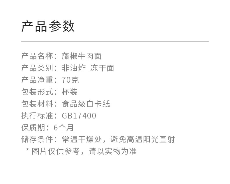 小米生态链 海福盛 藤椒牛肉面FD冻干面 3杯装 图6