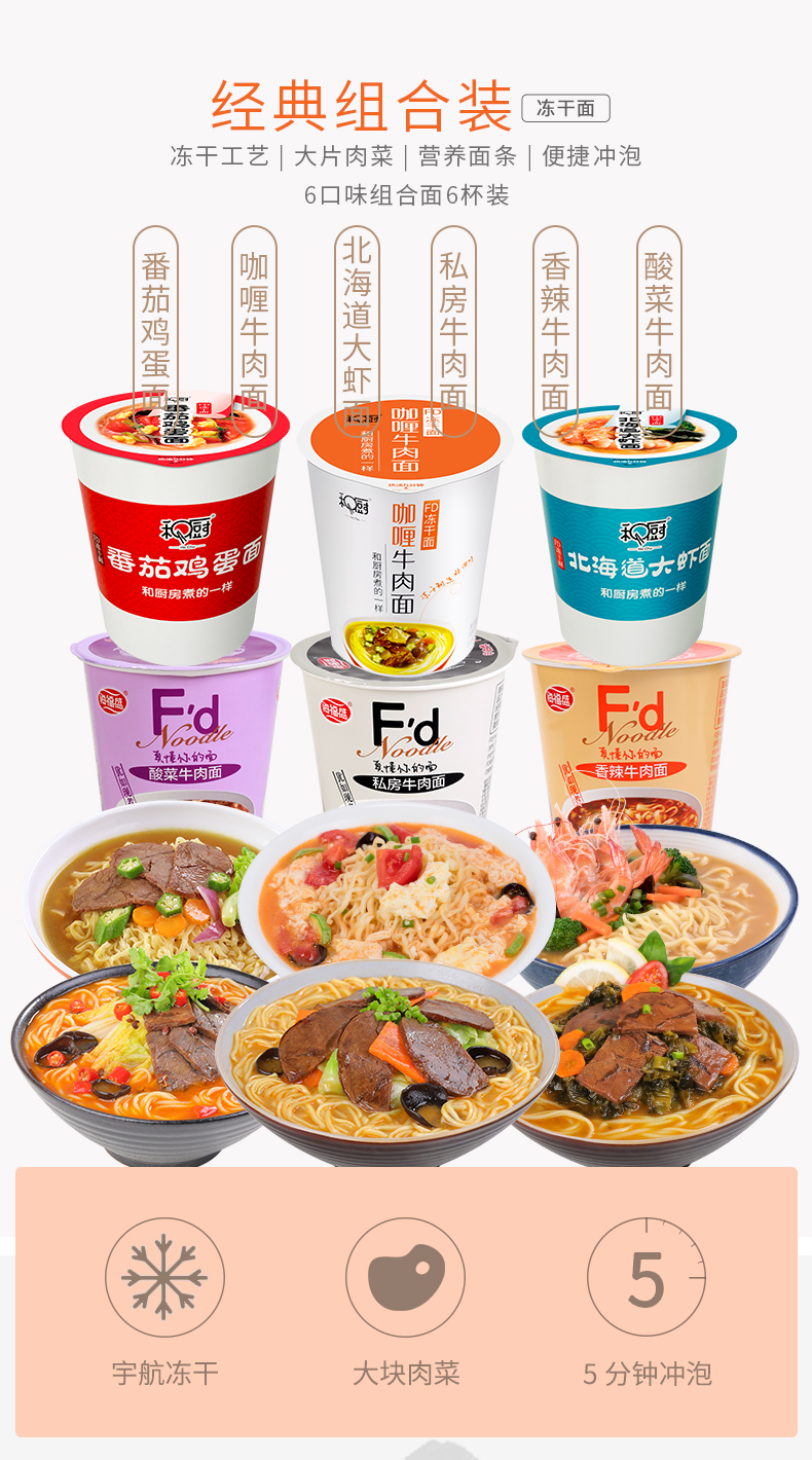 小米生态链 和厨 多口味FD冻干方便面杯装组合 62g*5杯 图6