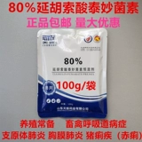 Beast Machibaea jingyanhisic icaic tyedin премиальная ветеринарная медицина, овцы скота, дыхательные пути свиной пневмонии