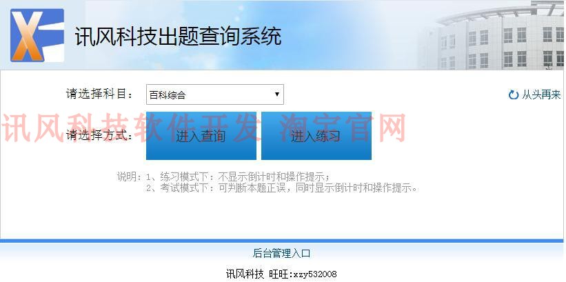 USB-хаб 讯风出题查询系统 题库查询 顺序出题练习 在线评判 USB-хаб 讯风出题查询系统 题库查询 顺序出题练习 在线评判