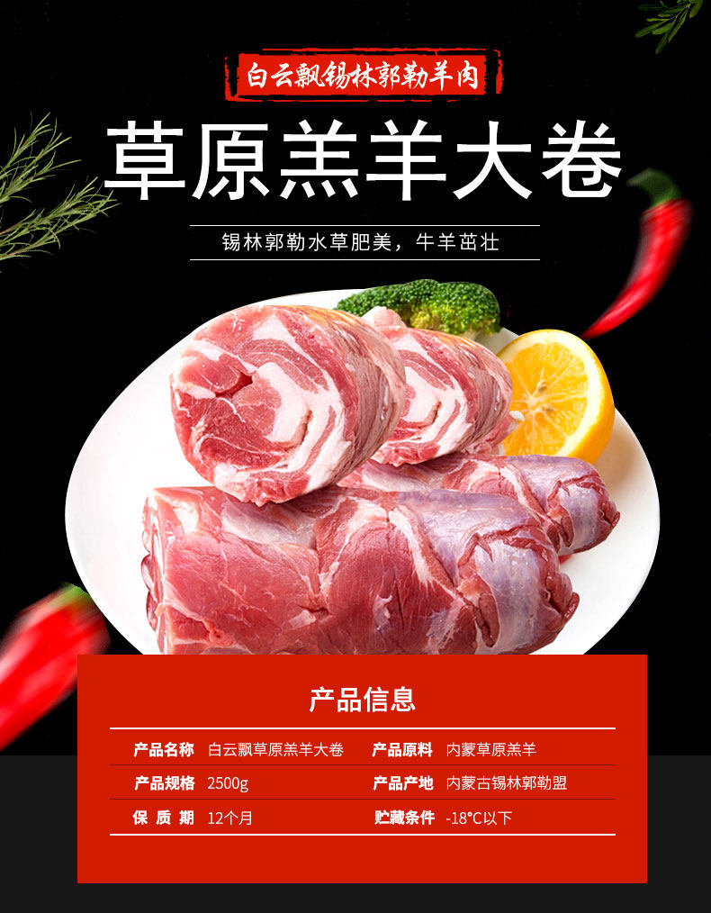 白云飘 内蒙锡盟 乌珠穆沁羔羊肉卷 5斤 图1