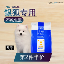 Dog food Silver fox dog special 5 pounds puppies Adult dogs universal 2 5kg small and medium-sized dogs white hair to tear 5 pounds