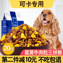 Cocker special dog food 10kg adult dog puppy general 20 catty medium-sized dog beautiful hair calcium natural food