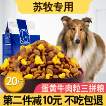 Su Mu Shepherd dog special dog food 10kg adult dog puppy general 20 kg of medium and large dogs beautiful hair calcium supplement