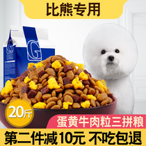 Bixiong special dog food 10kg small dog adult dog puppy general 20 kg white beauty hair calcium natural food