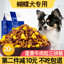 Butterfly dog special dog food 10kg adult dog puppy general 20 catty small dog hair calcium natural food