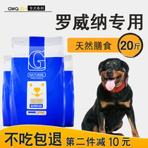 Rottweiler dog food 10kg20 catty special large dog Adult dog puppy general beauty hair calcium natural food