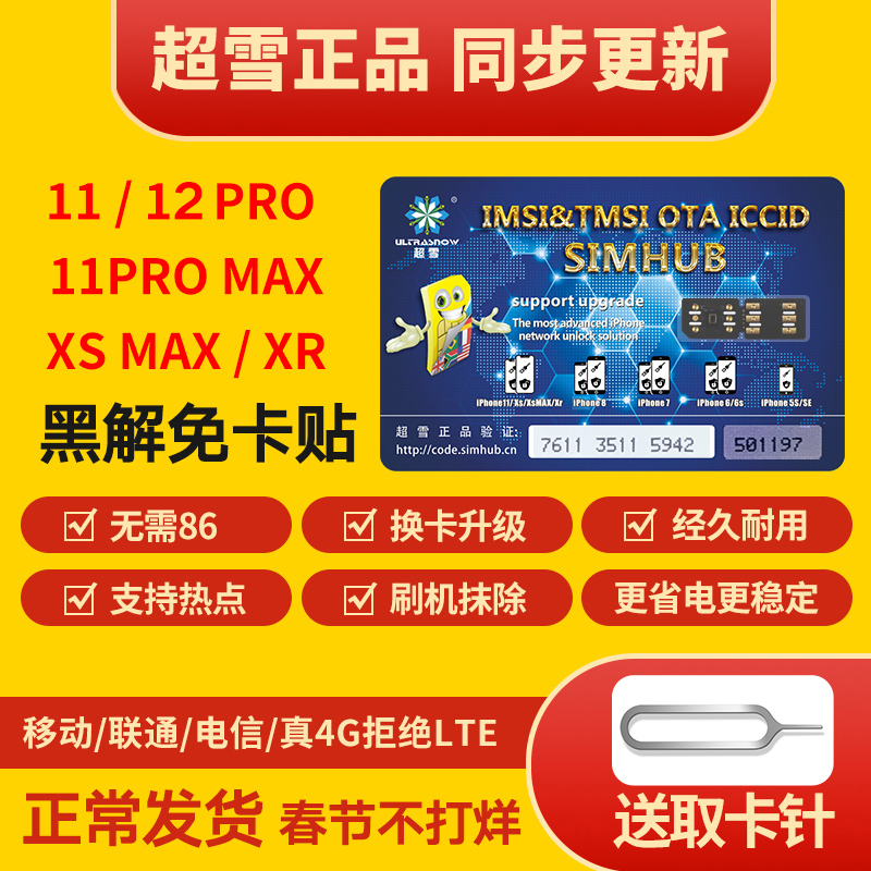 ECTY ultra-snow farewell card with black unsolved card suitable for Apple card sticker iPhone11pro 12 XR XSMax 13 post-three-net universal telecom mobile Unicom 4G None