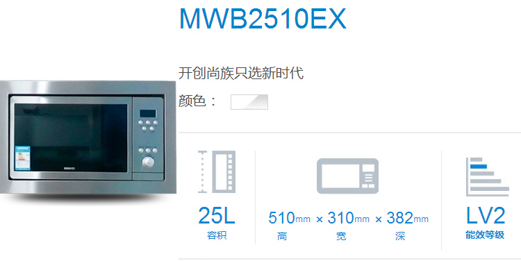 BEKO 倍 科 MWB2510EX nhà không có dấu vân tay nhúng lò vi sóng nướng ánh sáng giá lò nướng bánh mì mini