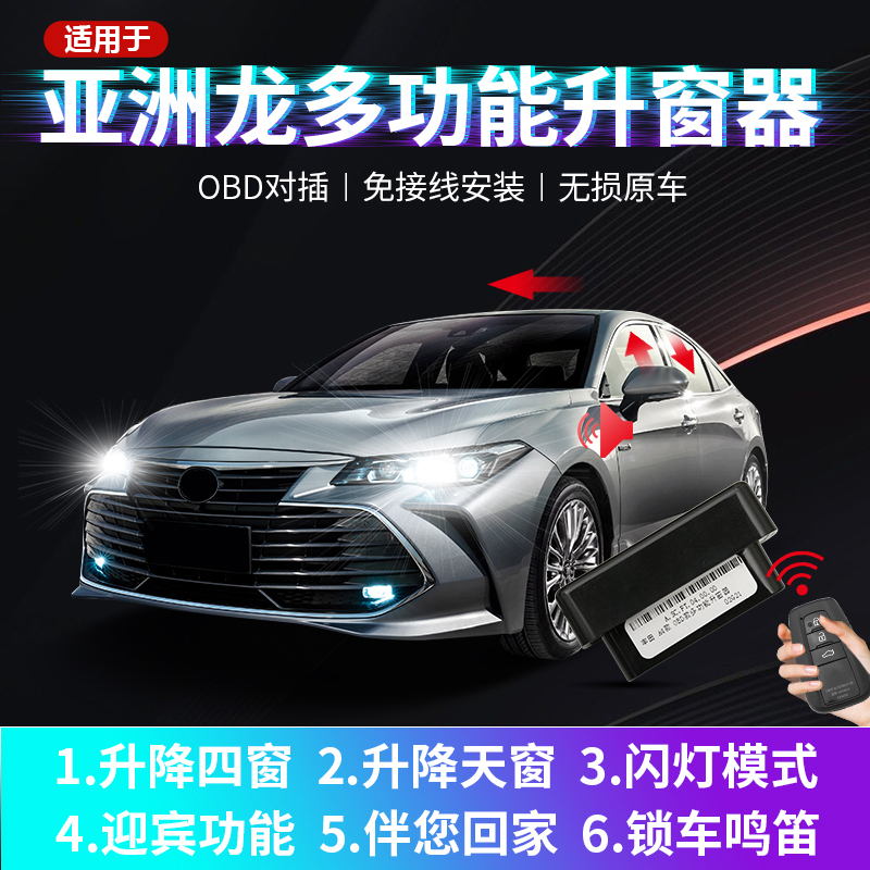 Suitable for Toyota Asia Long key automatic window lifter window lifter lock car retrofit accessories special-Taobao