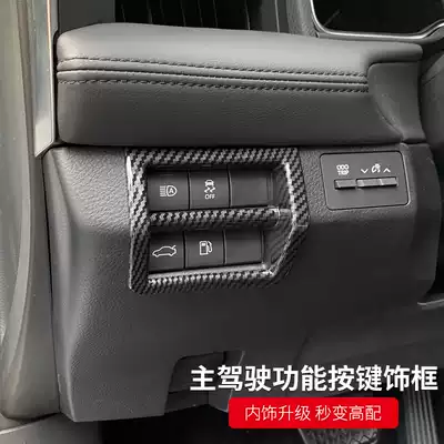Suitable for 2019 Toyota Asian dragon main driving function button living room light trunk frame interior modification accessories