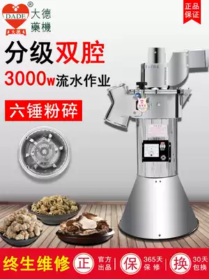 Dade Chinese herbal medicine crusher double cavity flowing water type notoginseng powder ultra-fine grinder commercial mill DF45