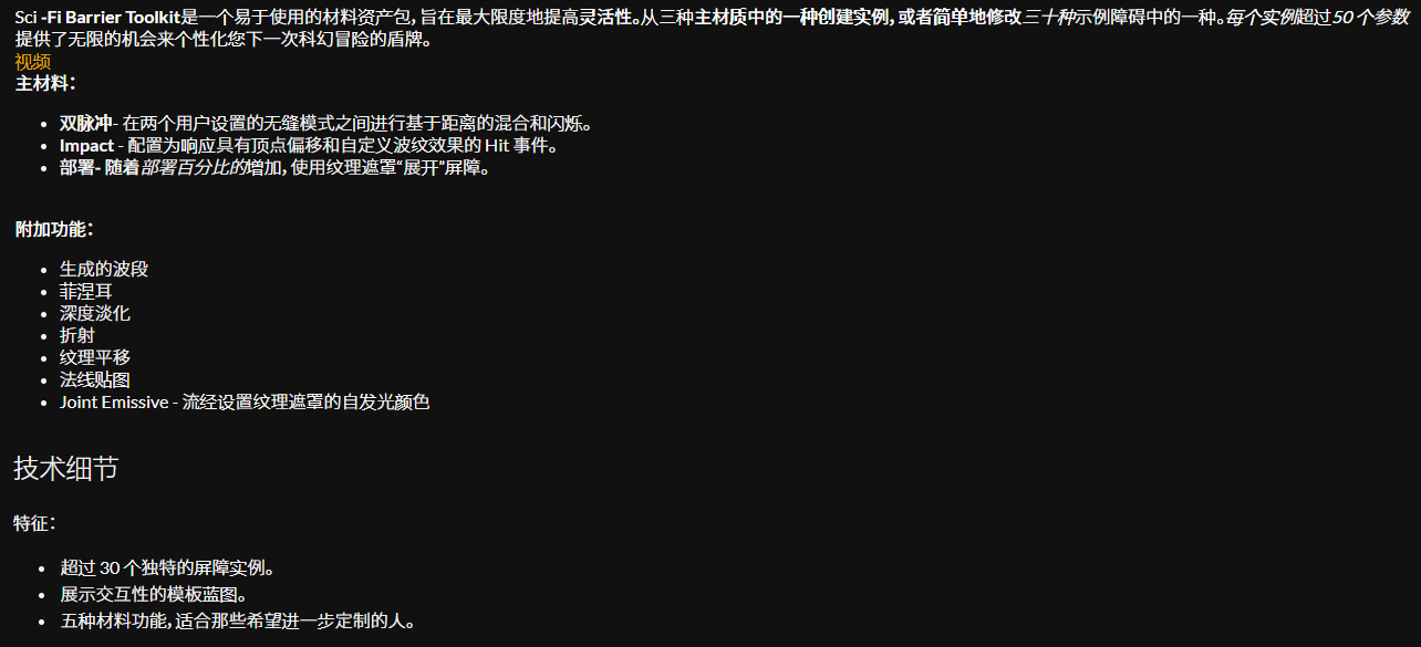 图片[2]-Sci-Fi Barrier Toolkit科幻屏障工具保护罩发防护罩UE4虚幻素材-cg男孩