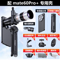 [18-50x Zoom Lens] Huawei Mate60pro+Специальная модель оболочки