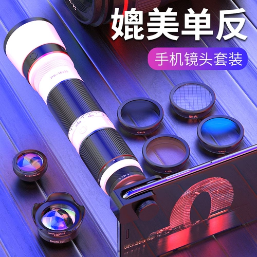 Мобильный телефон, универсальный объектив, телескоп, высокая широкоугольная камера видеонаблюдения, профессиональный комплект, оптика