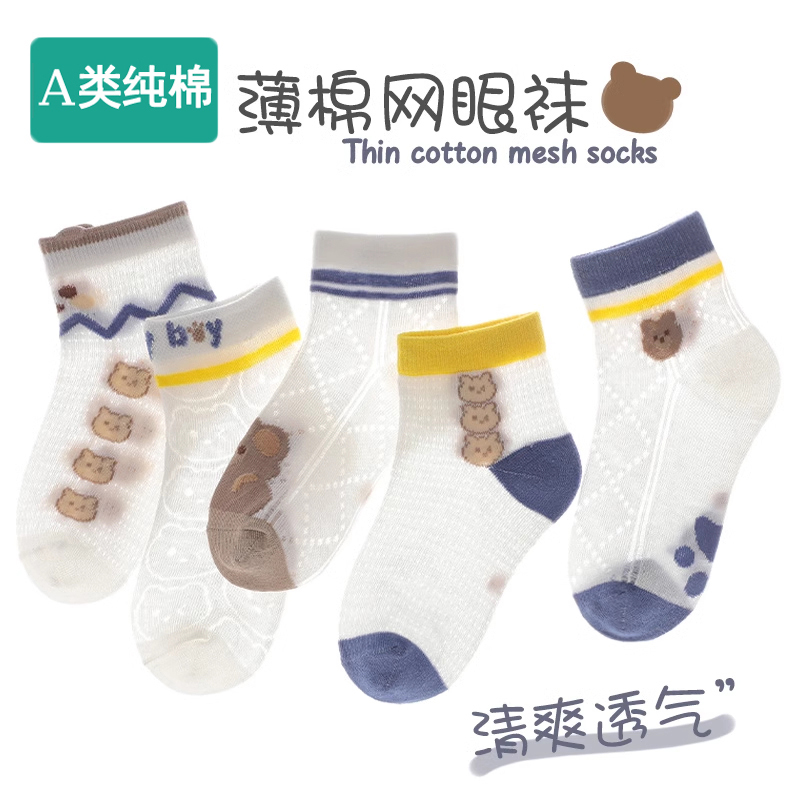 Cotton Socks for Boys, Summer Thin Style, Kidsren's Class a Pure Cotton Mesh Short Socks, Baby and Older Boys' Ultra-Thin Socks