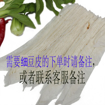 Hubei Enshi Lichuan local specialty handmade bean skin rice bean skin a 2kg wide bean skin foam box ice bag delivery