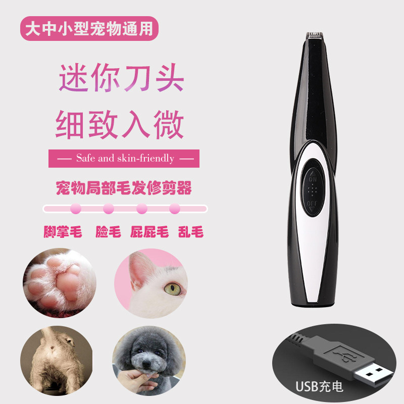 Pet local shaving foot hair trimmer cat dog paw Teddy ear shaver tear mark electric clipper