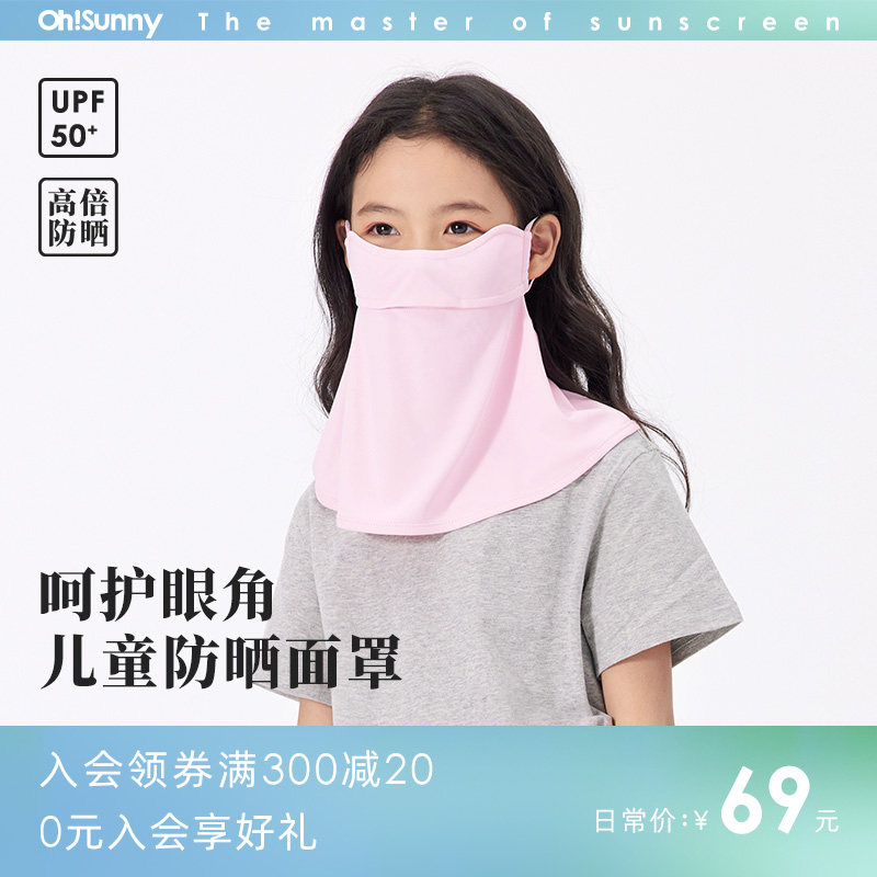 ohsunny children's neck protection sunscreen mask baby summer thin section breathable anti-ultraviolet outdoor sunshade mask