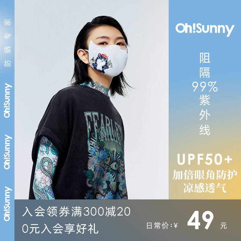 ohsunny joint name Wuhuang Wanslee sunscreen mask female anti-UV Xia Guochao personality full face sunshade mask