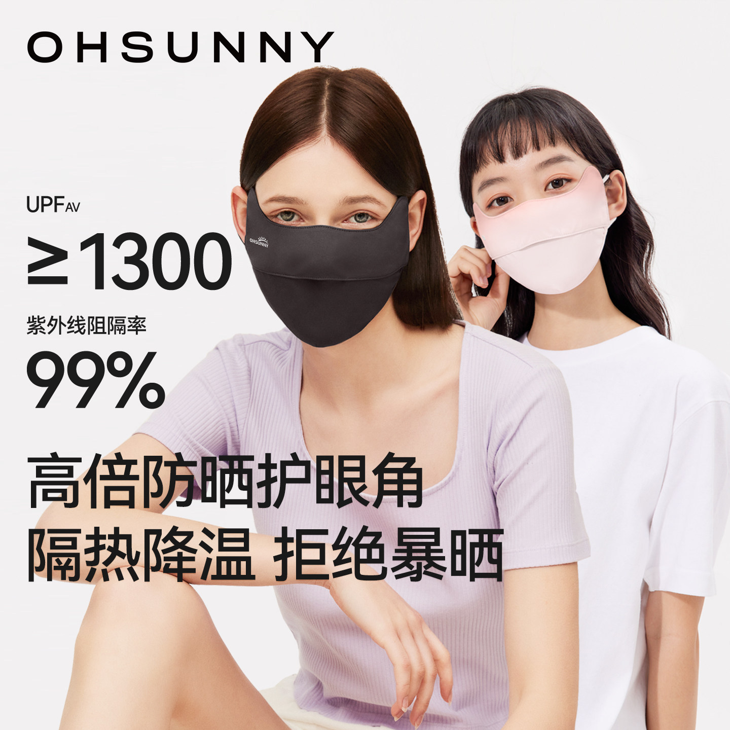солнцезащитная маска ohsunny для женщин, новинка 2026 года, высококачественная солнцезащитная маска с защитой от ультрафиолета ice silk mask после медицинского применения