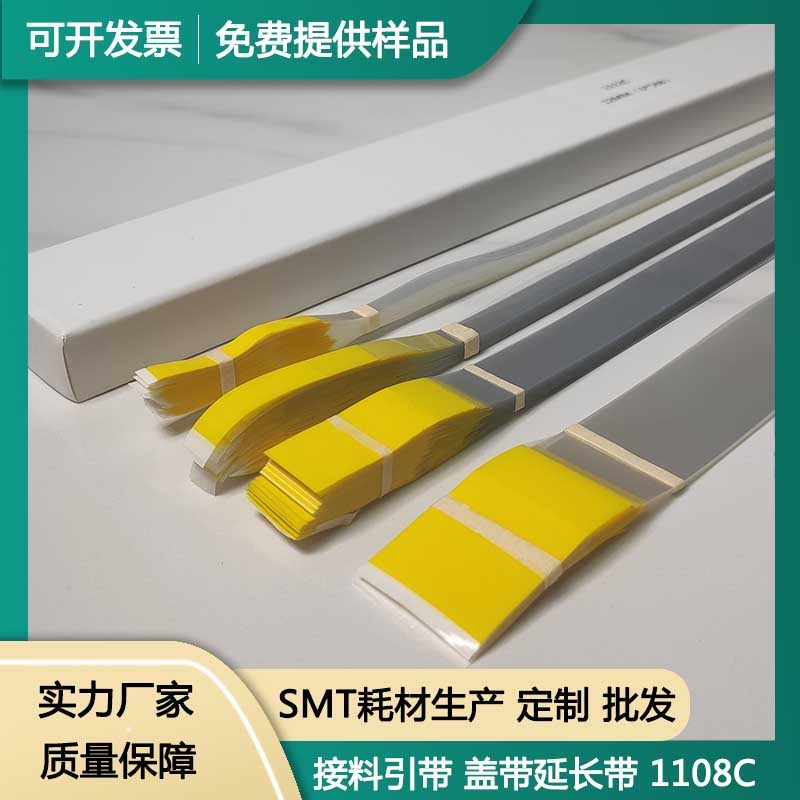 SMT接料引带 高粘性飞达接料延长带 8mm 散料上飞达专用 接料带