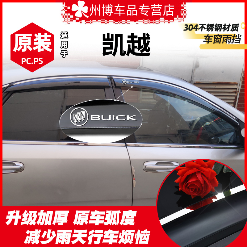 Bikekay's car window blocking rain 03 03 09 16 16 models Kai Yuet Rain Eyebrow Car Clear Rain and Loading Rain Window-Taobao